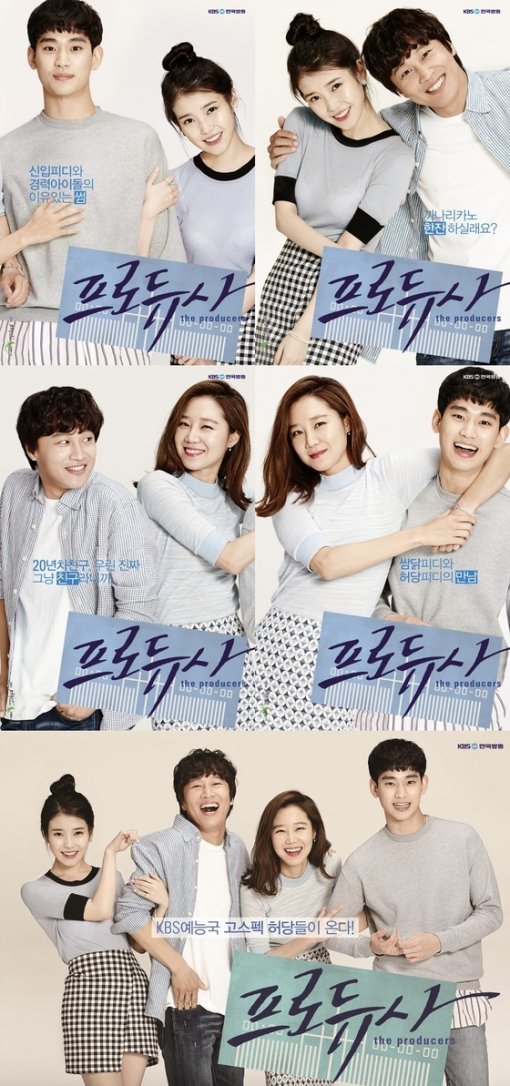 ‘프로듀사 공식 포스터 5종 공개’ 출처= KBS2 ‘프로듀사’ 제공