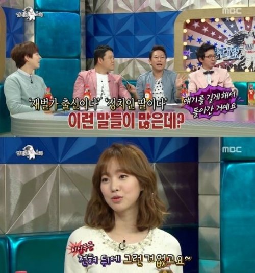 라디오스타 진세연. 사진 = MBC 방송화면 캡처