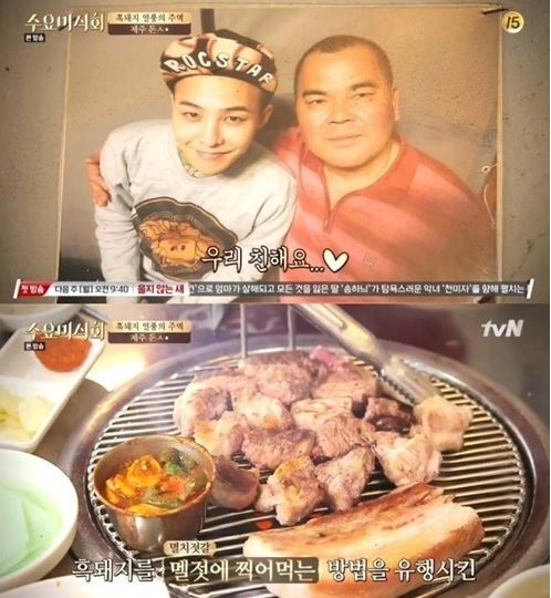 수요미식회 삼겹살. 사진=tvN ‘수요미식회’ 방송화면 캡쳐