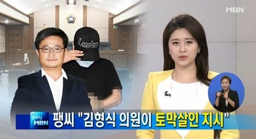 김형식 항소심도 무기징역. 사진= MBN 방송 갈무리