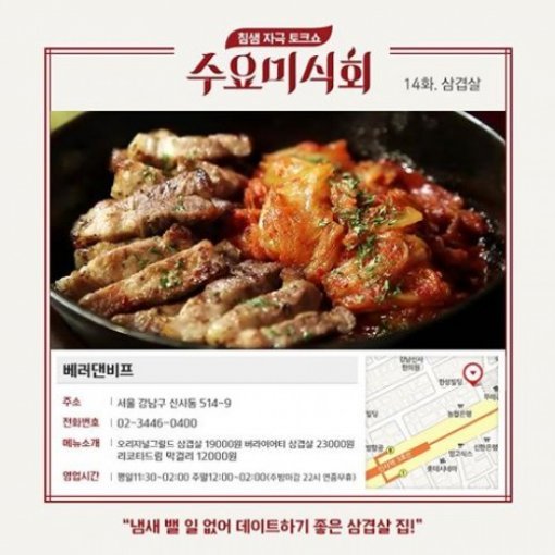 사진 = 수요미식회 페이스북
