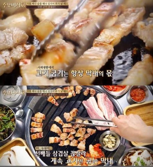 사진 = 수요미식회