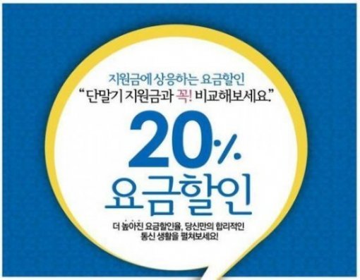 휴대전화 20% 요금할인
