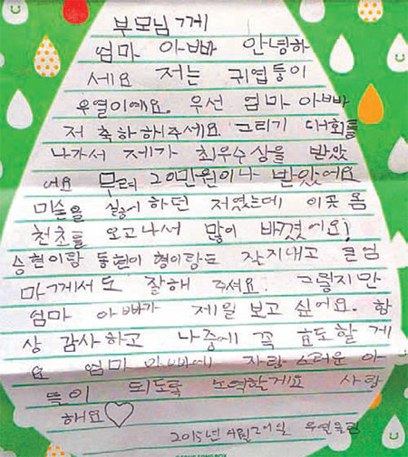 ”엄마 고마워요”… 우열이의 편지 서울에서 산골 학교로 유학 간 우열이는 어버이날을 맞아 쓴 편지에서 “미술을 싫어했는데 이곳에 와서 많이 바뀌었다”며 엄마 아빠에게 자랑스러운 아들이 되겠다고 다짐했다.