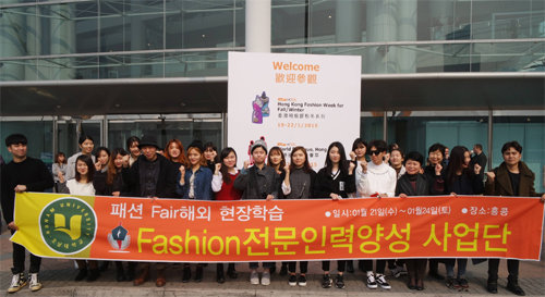 올해 1월 홍콩의 패션산업을 살펴보기 위해 현장을 방문한 호남대 의상디자인학과 학생들.