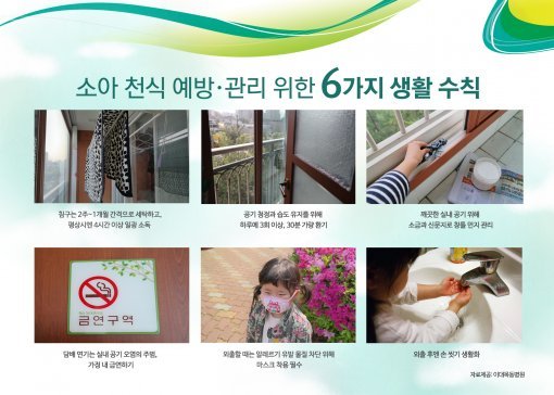소아천식 예방 생활수칙. 사진 = 이대목동병원