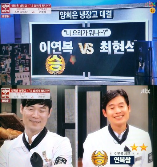 냉장고를 부탁해 이연복. 사진=JTBC 냉장고를 부탁해해