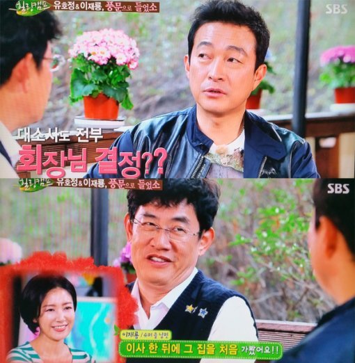 이재룡 유호정. 사진=SBS 힐링캠프, 기쁘지 아니한가
