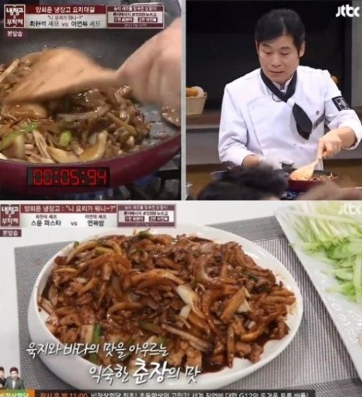 ‘냉장고를 부탁해 이연복’