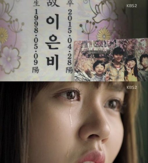 후아유 김소현. 사진 = KBS 2TV 방송화면 캡처