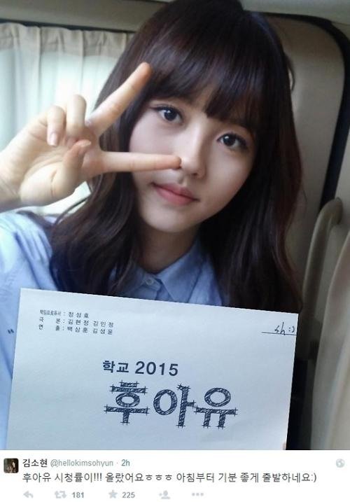 후아유 김소현. 사진 = 김소현 트위터