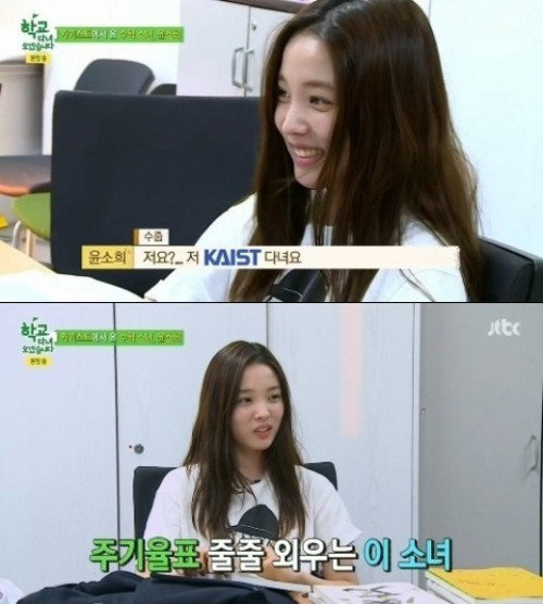 윤소희 카이스트. 사진 = JTBC 방송화면 캡처