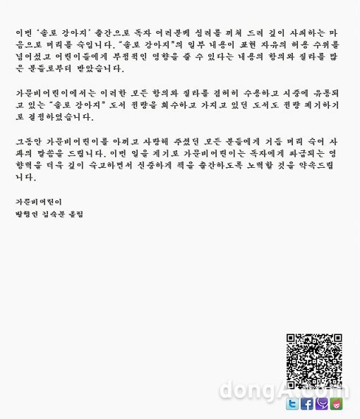 ‘잔혹동시’ 논란에 출판사 가문비 공식 사과문