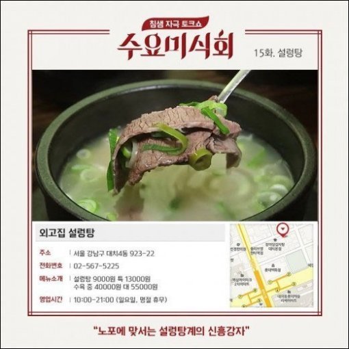 수요미식회 설렁탕. 사진=tvN 수요미식회