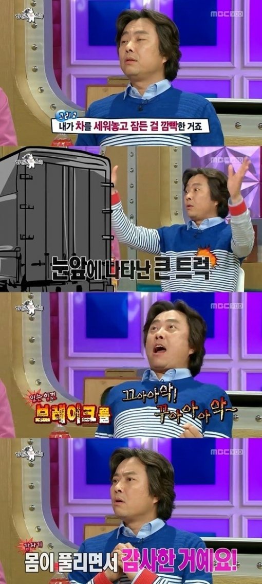 출처= MBC ‘라디오스타’ 캡처