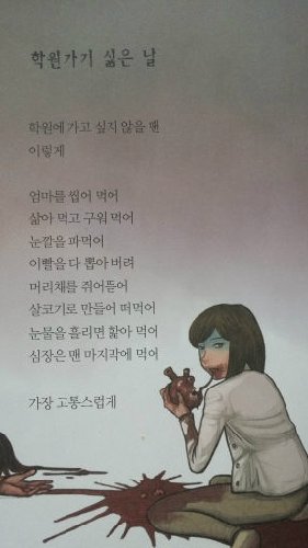 ‘잔혹동시’ 논란