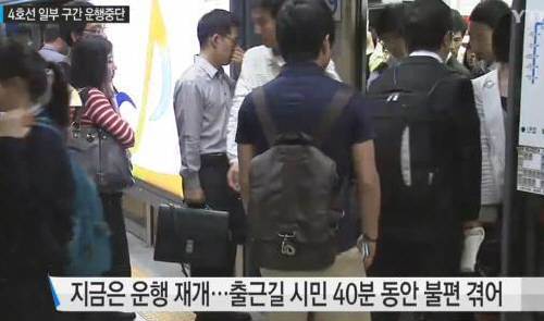 4호선 사당역. 사진=YTN 뉴스화면 캡쳐