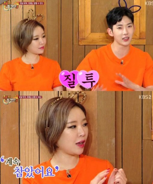 해피투게더 조권 가인. 사진 = KBS 2TV 방송화면 캡처