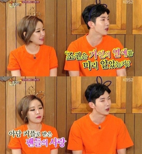 해피투게더 조권 가인. 사진 = KBS 2TV 방송화면 캡처