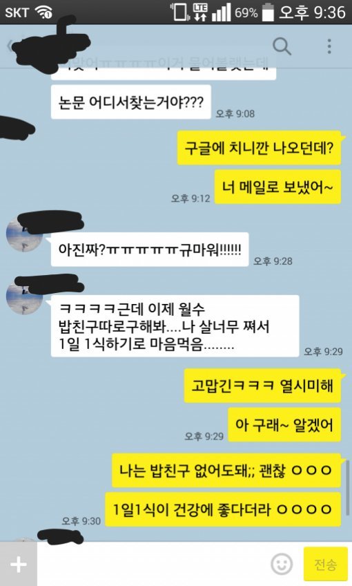 SNS 남녀 화법 차이.