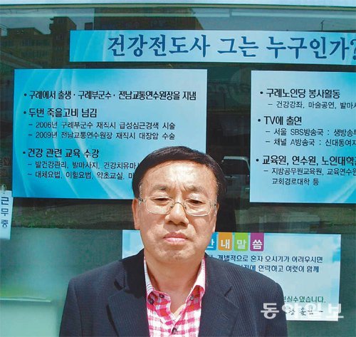 효자 공무원으로 통했던 박노창 씨는 건강상담 무료봉사를 통해 즐거움을 느끼고 있다. 박 씨가 9일 건강상 담소에 대해 설명하고 있다. 이형주 기자 peneye09@donga.com