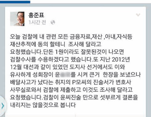 홍준표 경남지사가 10일 페이스북에 올린 글. 홍 지사는 이 글에서 2012년 12월 도지사 선거 때도 ‘배달사고’가 있었다고 주장했다. 페이스북 캡처
