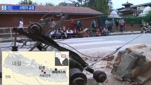 네팔 지진 사망자 8천명 넘어. 사진=MBN 방송화면 캡쳐