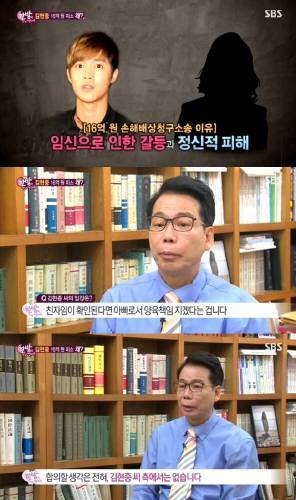 김현중 전 여친 소송 (SBS '한밤의 TV연예' )