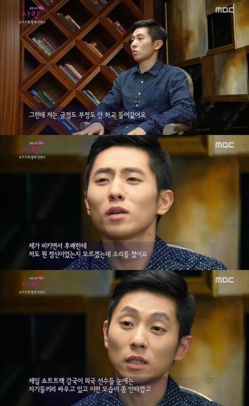 사진= MBC ‘휴면다큐’ 방송 캡처, ‘휴먼다큐’ 안현수