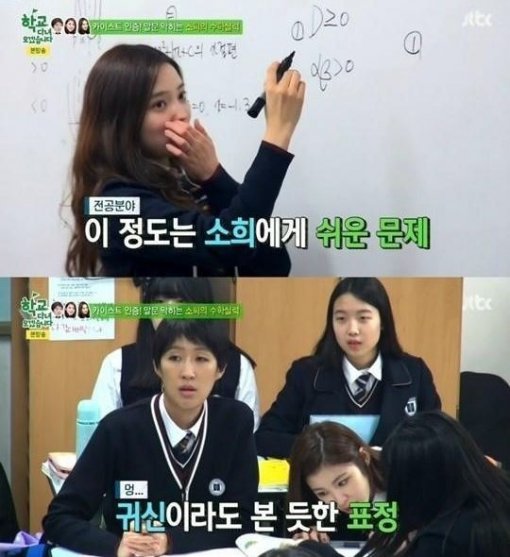 학교다녀오겠습니다 윤소희. 사진=JTBC ‘학교다녀오겠습니다’ 방송화면 캡쳐