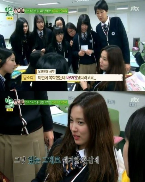 학교다녀오겠습니다 윤소희. 사진=JTBC ‘학교다녀오겠습니다’ 방송화면 캡쳐