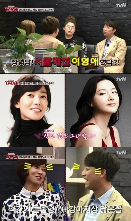 사진= tvN ‘택시’ 방송화면 캡처, ‘택시’ 장영남