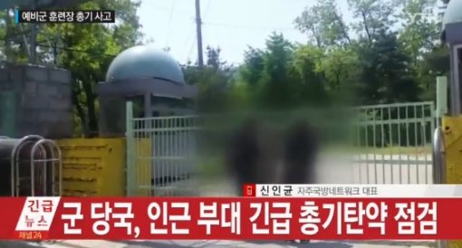 예비군 총기사고 ytn