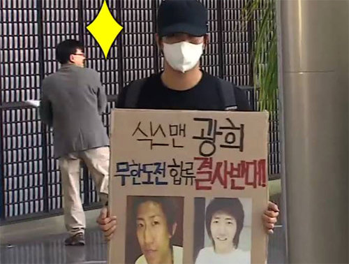 9일 MBC ‘무한도전’에서 새 멤버로 적절하지 않다는 비난 댓글에 시달린 광희의 합류 뒤 연출된 가짜 1인 시위 장면. MBC 화면 캡처