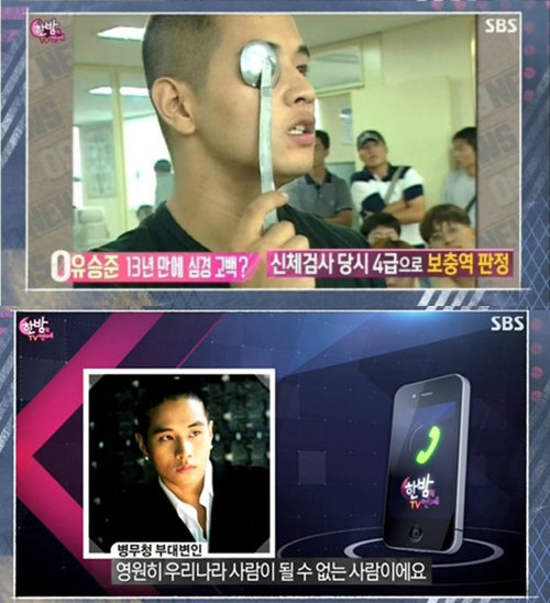 유승준 병무청. 사진 = SBS 방송화면 캡처