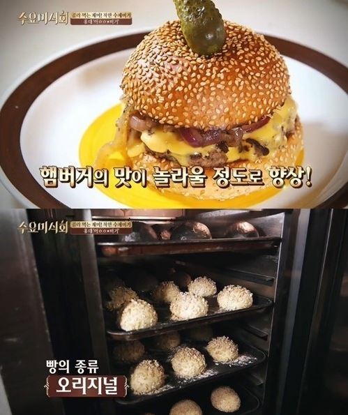 수요미식회 수제버거. 사진=tvN ‘수요미식회’ 방송화면 캡쳐