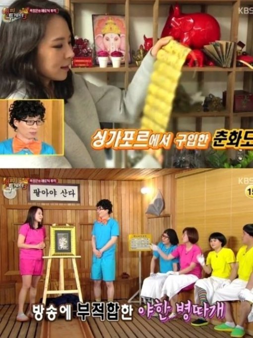 출처= KBS2 ‘해피투게더3’ 방송 캡처