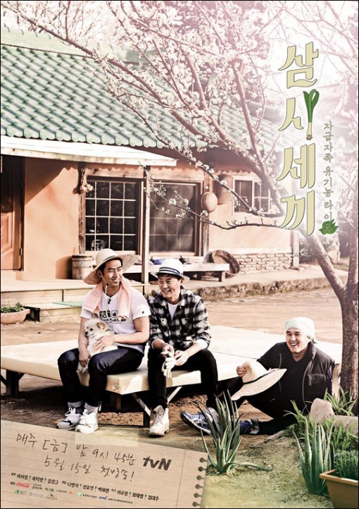 나영석 표 힐링 예능 ‘삼시세끼-정선편‘