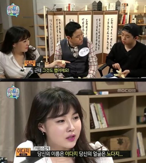 마이리틀텔레비전 이다지. 사진=MBC ‘마이리틀텔레비전’ 캡처