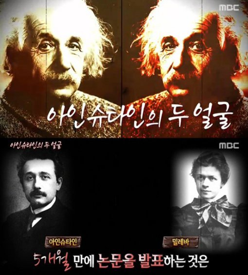 서프라이즈 아인슈타인. 사진=MBC ‘신비한 TV 서프라이즈’ 캡처