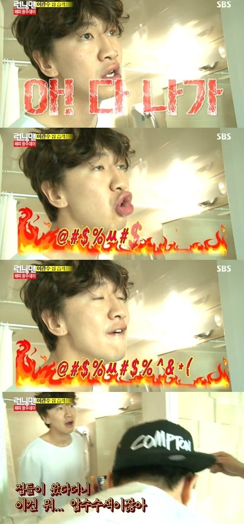 사진= ‘런닝맨’ 화면 캡처, ‘런닝맨’ 이광수