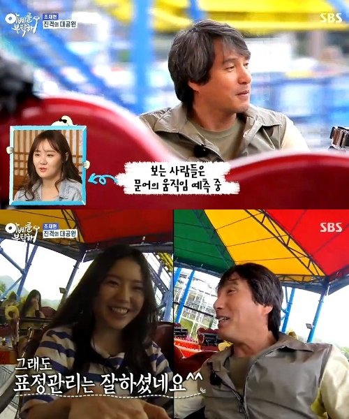 아빠를 부탁해 조재현. 사진 = SBS 방송화면 캡처