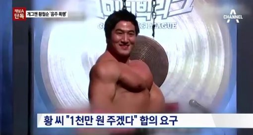 징맨 황철순, 사진=‘채널 A’ 화면면 캡쳐