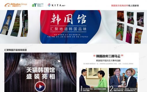 알리바바 한국관 개설. 사진=‘티몰’ 홈페이지 캡쳐