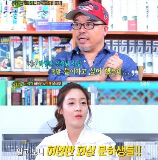 힐링캠프 윤태호. 사진=SBS ‘힐링캠프, 기쁘지 아니한가’ 방송화면 캡쳐