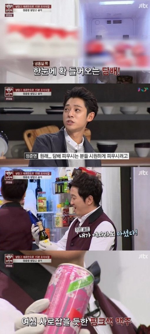 냉장고 정준영 블로그. 사진=JTBC ‘냉장고를 부탁해’ 방송화면 캡쳐, 정준영 블로그