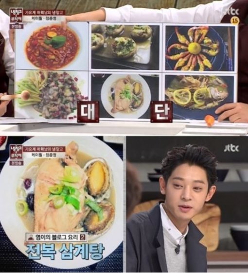 냉장고 정준영 블로그. 사진=정준영 블로그