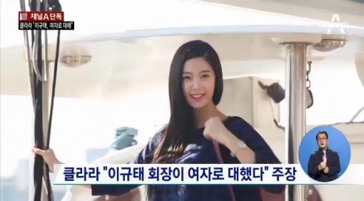 클라라 이규태 회장, 사진=채널 A 뉴스화면 캡쳐