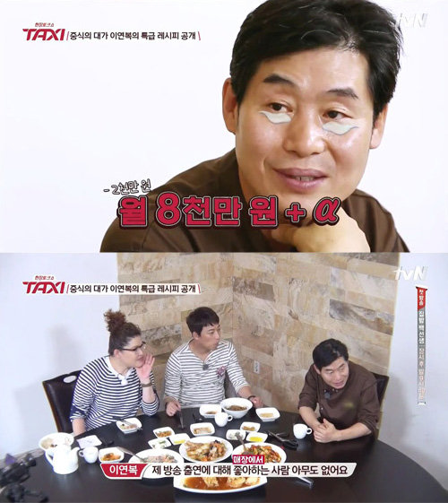 이연복. 사진 = tvN 방송화면 캡처