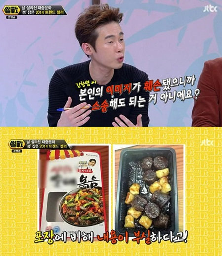 김창렬 창렬스럽다. 사진=JTBC ‘썰전’ 캡처